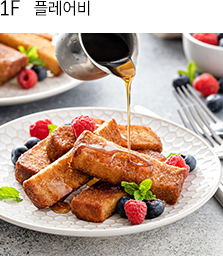 1F루시카토 베이크&플러버