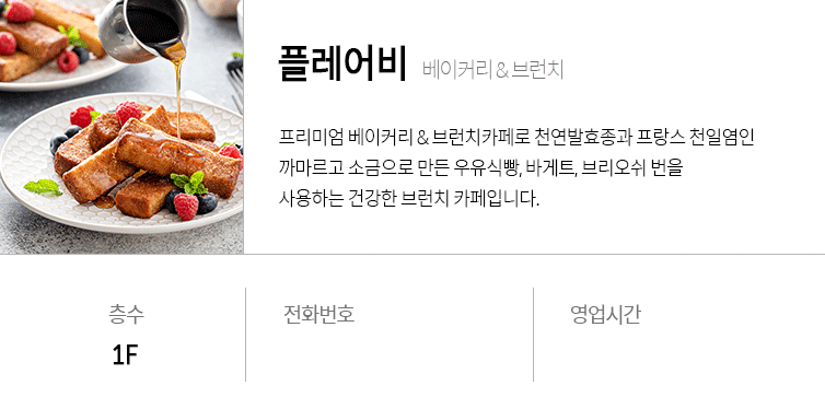 루시카토 베이크&플러버