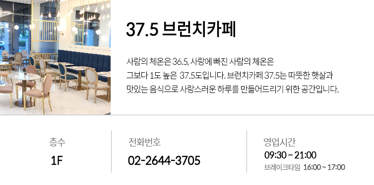 37.5브런치카페