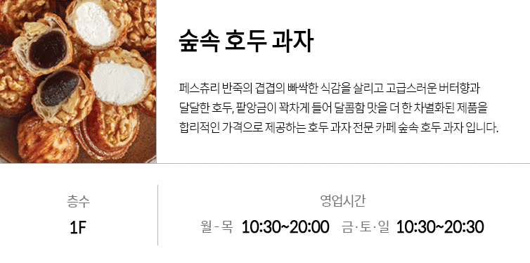 숲속 호두 과자