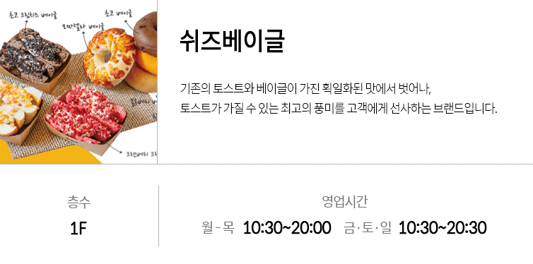 쉬즈베이글
