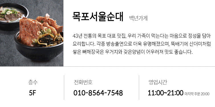 백년가게 목포서울순대