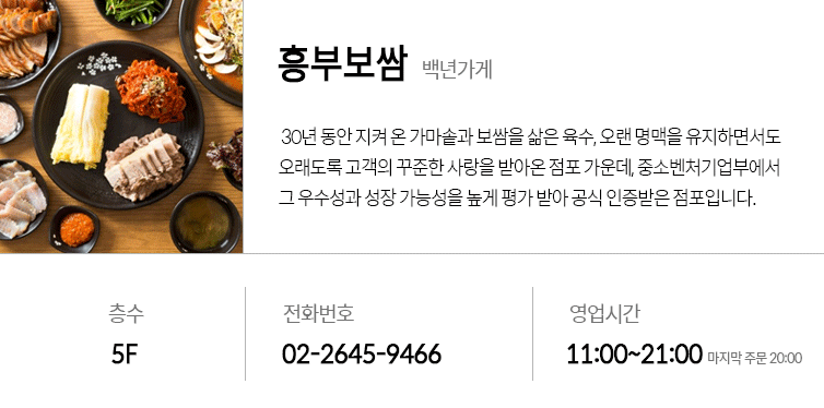 백년가게 흥부보쌈