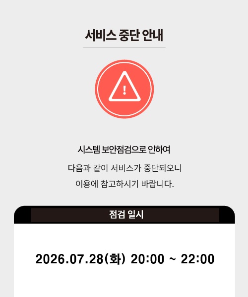 서비스중단안내